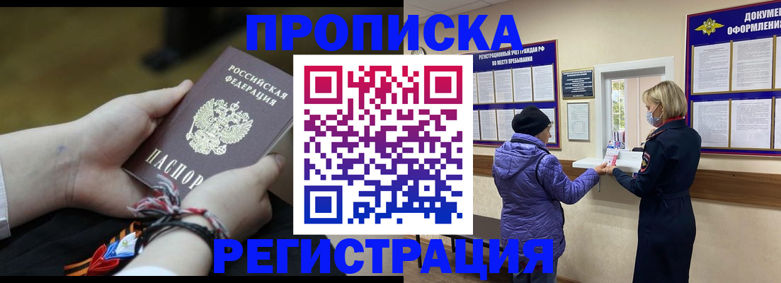 прописка штамп в Кашире