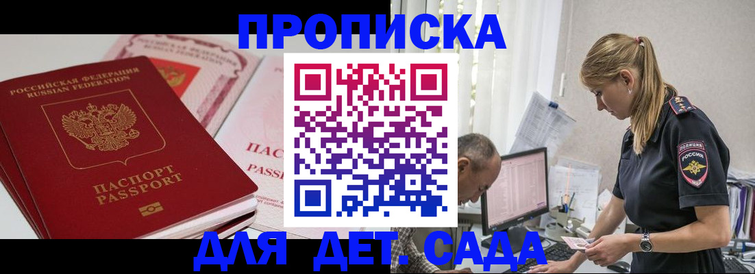 временная регистрация для школы в Кашире