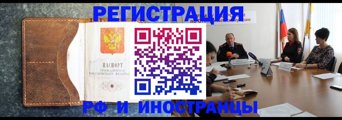 временная регистрация для всех в Кашире