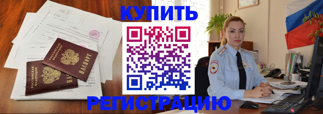 прописка в Кашире